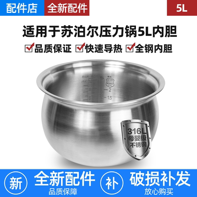 适用苏泊尔电压力锅SY-50FC8181Q/FC9081Q/FC8012Q球釜内胆5L配件