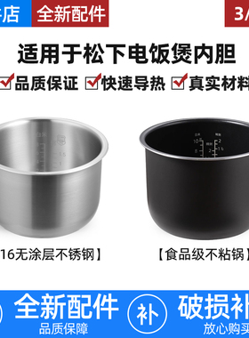 适用松下电饭煲3/4/5L升316L不锈钢内胆SR-DC10/DFE15/CA18不粘锅
