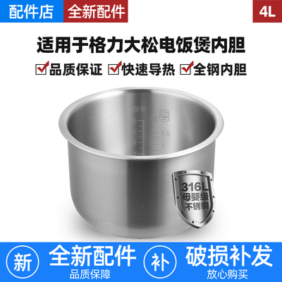 适配格力大松电饭煲4升内胆GDF-4012D/4008D/4009C/4012Ca/4010Ca