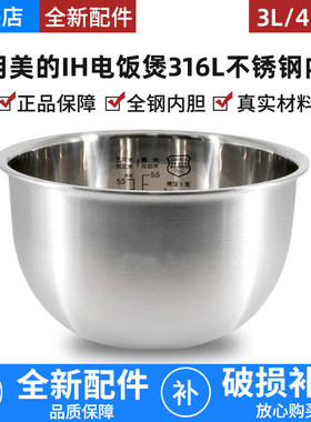 适用于美的IH电饭煲内胆配件304/316L不锈钢无涂层钢釜3L4.0L5升