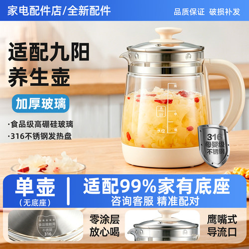 316不锈钢适配九阳养生壶单壶配件DGD1506BQ通用高硼硅玻璃壶体杯