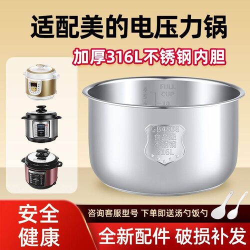 适用于美的电压力锅内胆4/5/6L升316L不锈钢内锅加厚全钢通用配件