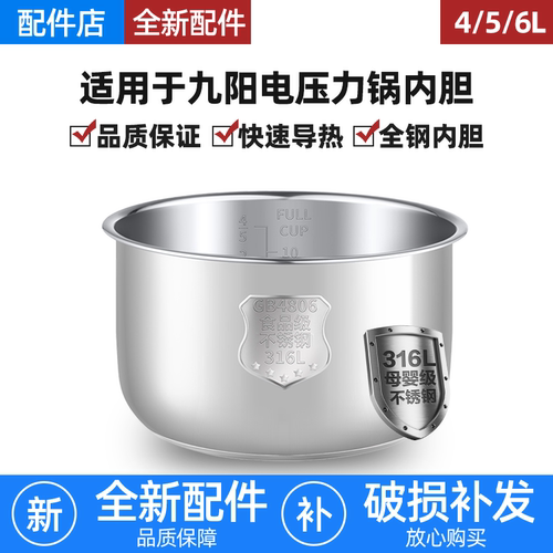 适用九阳电压力锅316L不锈钢内胆JYY-40YL2/40A1/40YS8/40C85锅4L