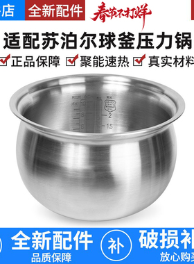 适配苏泊尔电压力锅内胆5L球釜316不锈钢锅胆50YC8101Q 50FSW20QJ