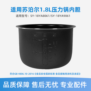 适用苏泊尔电压力锅SY-18YA8061内胆18YA9061内锅1.8升通用配件