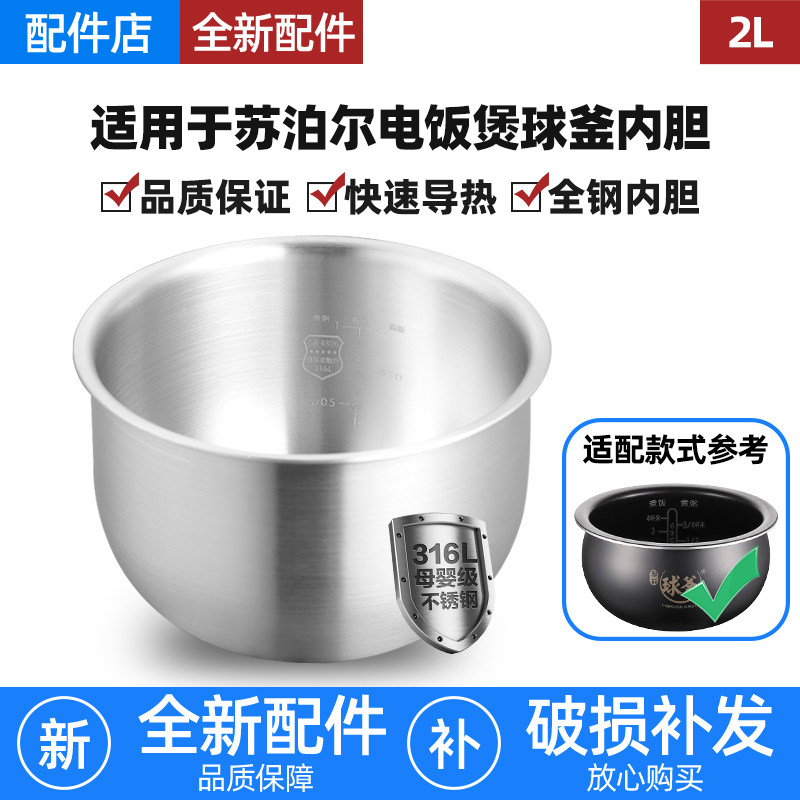 适用苏泊尔电饭煲2升不锈钢内胆CFXB20FC615-35/SF20FC615A球釜锅 - 实物图