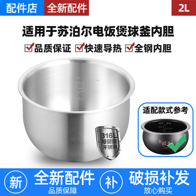 适用苏泊尔电饭煲2L升不锈钢内胆SF20HC949C/HC949/CFXB20FC610锅