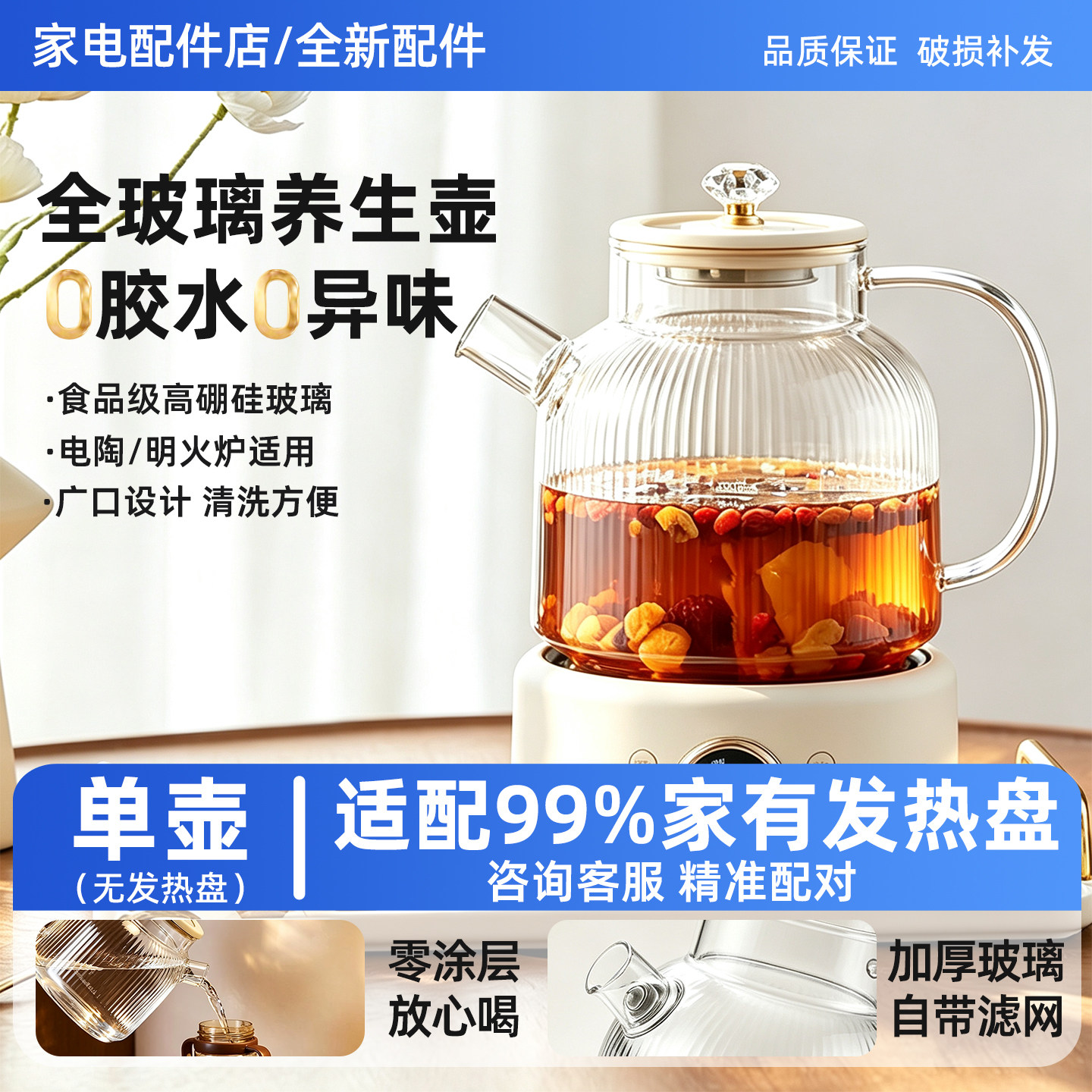 通用全玻璃养生壶单壶配件单卖0胶水高硼硅纯玻璃壶电陶炉煮茶壶图片