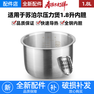 适用苏泊尔1.8L升电压力煲316不锈内胆SY-18YA8061/18YA9061/1822