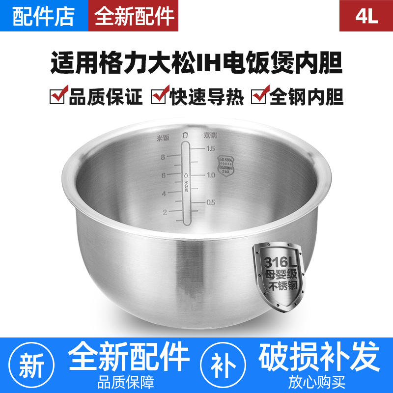 适用格力大松IH电饭煲4L升内胆GDF-4019CA/4020C/4022/CY-4018S锅