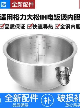 适用格力大松IH电饭煲4升内胆GDCF-40X65C/40X62CA/DGCF-40X63C锅