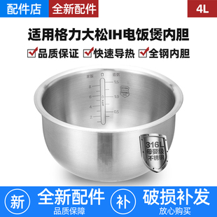 40X63C 40X60CA 40X61CA 格力大松IH电饭煲4升内胆GDCF 适用TOSOT