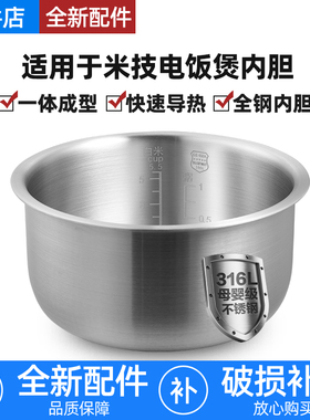 适用于德国米技Miji电饭煲EC301内胆3L升316L不锈钢0涂层锅胆配件