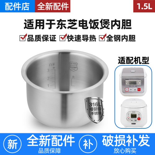 适用于东芝1.5升电饭煲RC-N5MS/RC-N5NJ/N5RJ不锈钢0涂层内胆配件