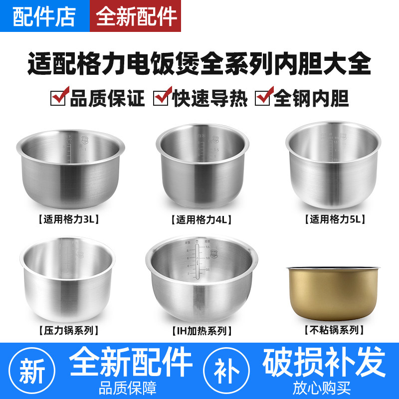 适配格力大松电饭煲不锈钢内胆2L3L4L5L6升压力锅0涂层加厚锅配件