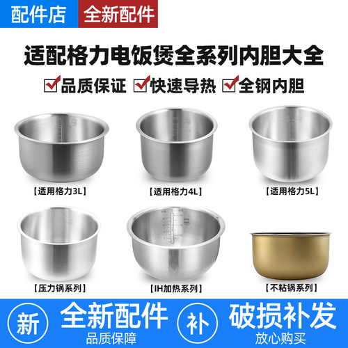 适配格力大松电饭煲不锈钢内胆2L3L4L5L6升压力锅0涂层加厚锅配件