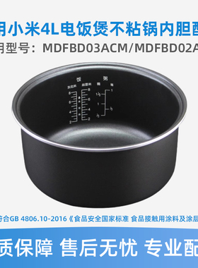 适用于小米电饭煲C1电饭煲内胆4升MDFBD03ACM/MDFBD02ACM内锅配件