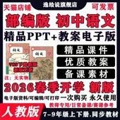 部编版 初中语文七八九年级下册上册ppt课件教案电子版 优质公开课