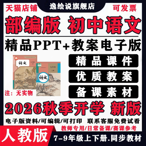 部编版初中语文七八九年级下册上册ppt课件教案电子版优质公开课