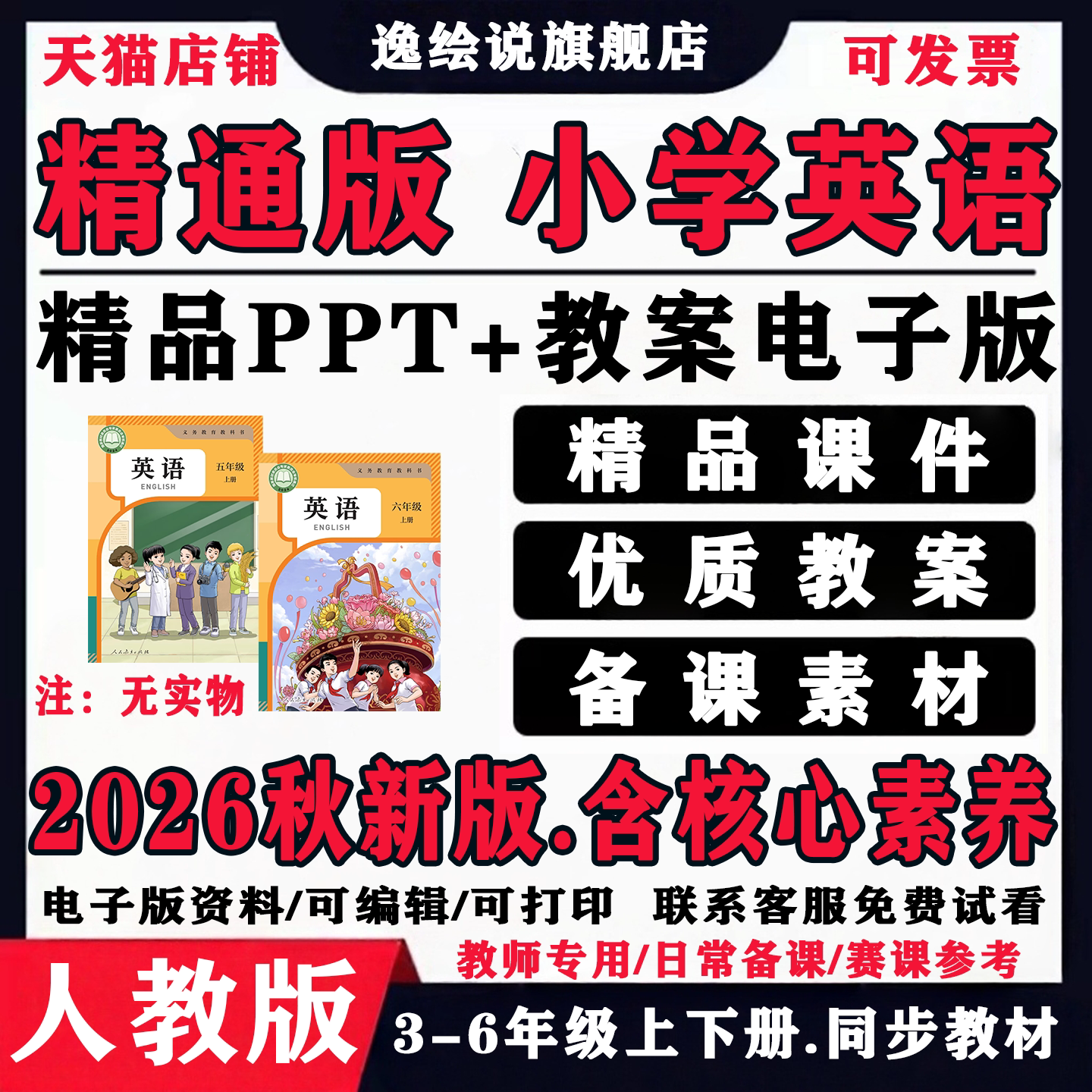 2026秋新人教精通版英语ppt教案三四五六年级上册下册资料电子版
