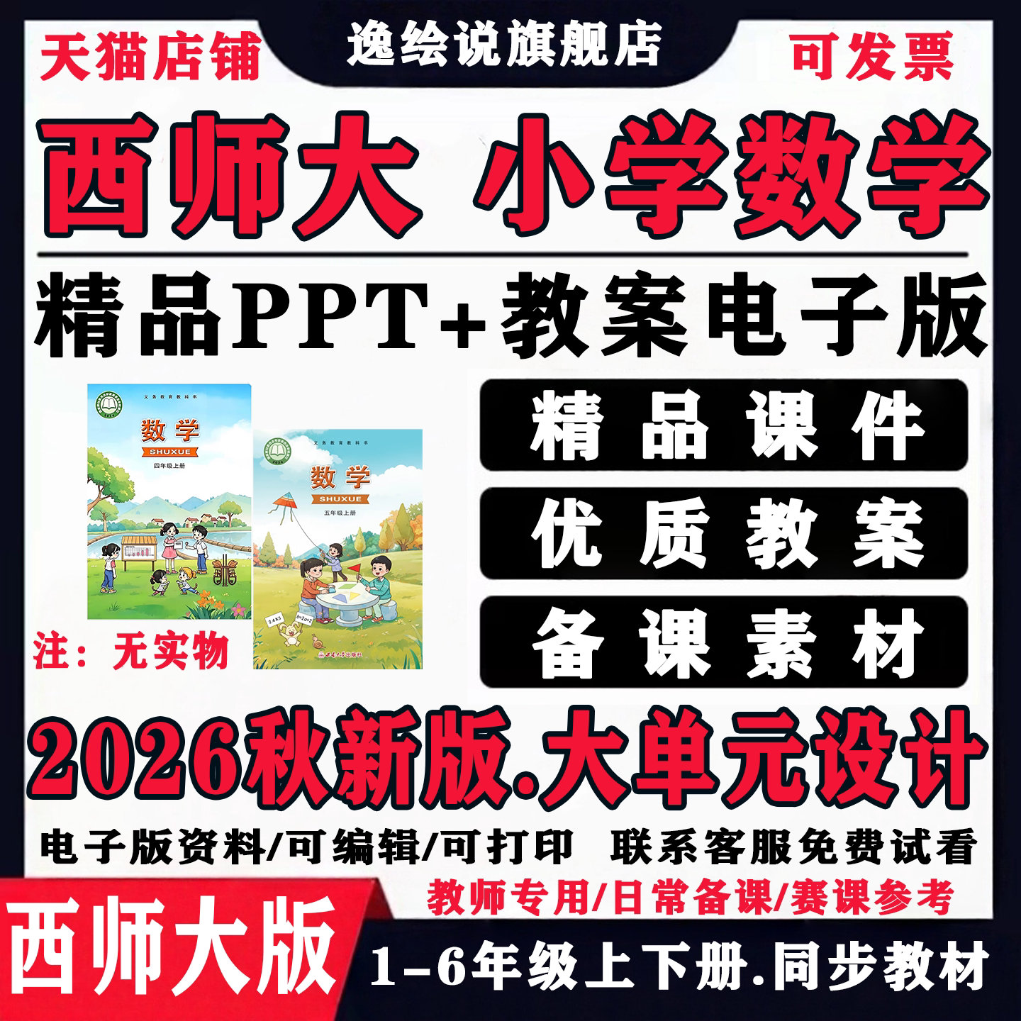 2026秋西师大版小学数学ppt教案一二三四五六上下册资料电子版