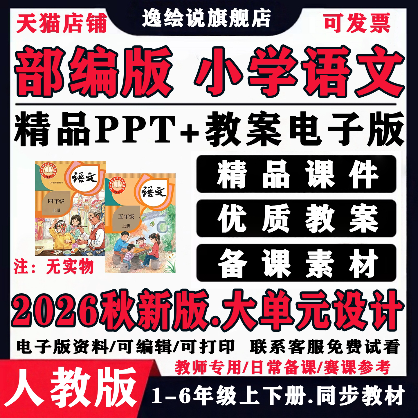 部编人教版小学一二三四五六年级教师资格证/教师招聘