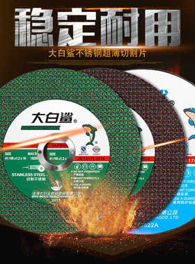 整箱800片大白鲨切割片金属不锈钢超薄片双网绿角磨机砂轮片锋利
