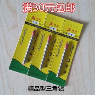 包邮 满30元 精品型三角钻头瓷砖陶瓷玻璃钻头