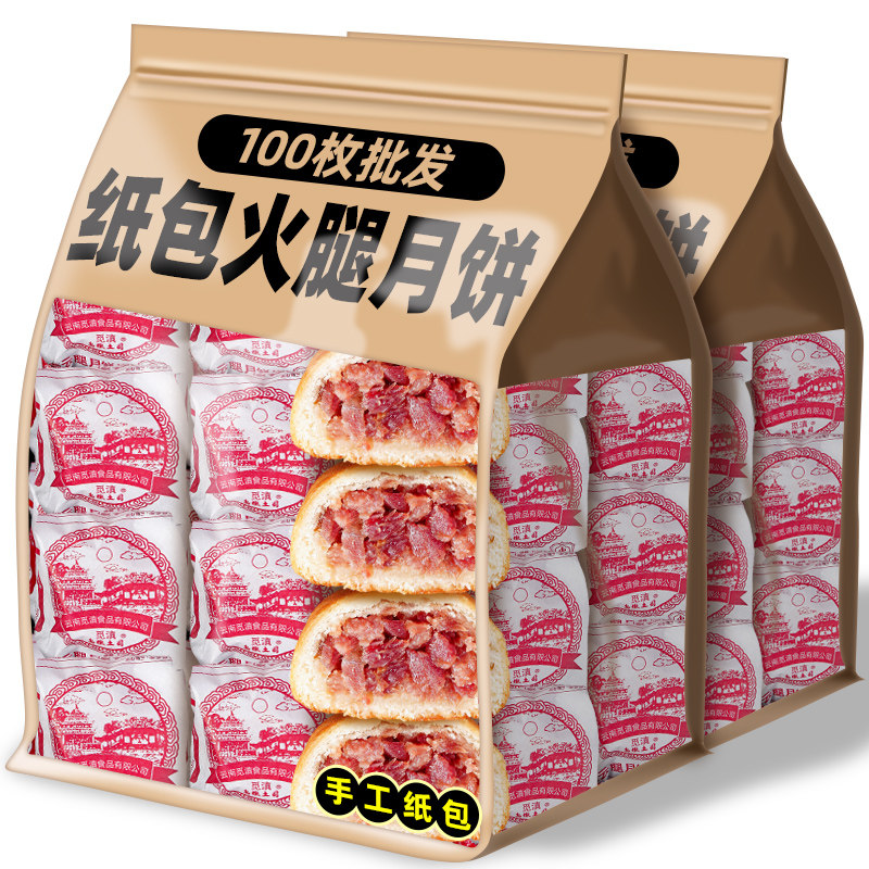 现货火腿月饼老式纸包云腿月饼云南特产宣威火腿月饼小饼蛋黄多口