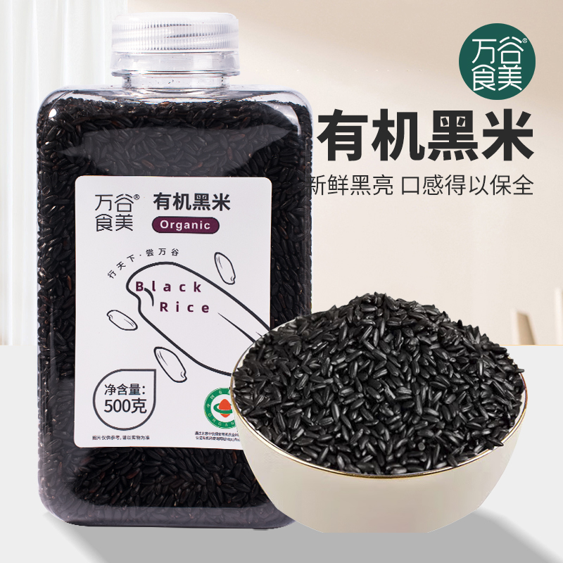 万谷食美有机黑米500g瓶装