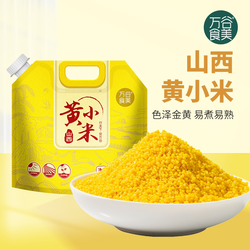 万谷食美山西小米黄金苗小米小黄米真空包装农家黄小米营养粗粮