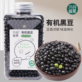 万谷食美 有机黑豆400g 五谷杂粮粗粮健康营养可打豆浆方便存储