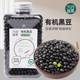 万谷食美 有机黑豆400g 五谷杂粮粗粮健康营养可打豆浆方便存储