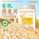 万谷食美有机燕麦片600g罐装 营养早餐冲饮谷物健身代餐