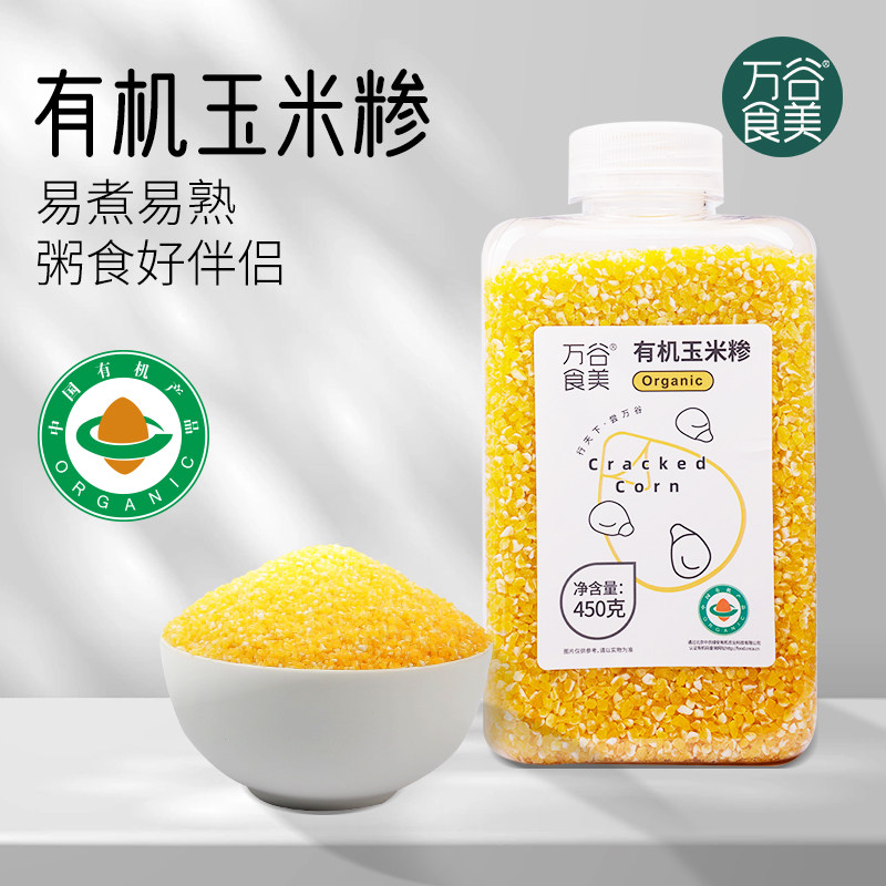 万谷食美 有机玉米碴玉米糁玉米粥健康粗粮杂粮碎苞米瓶装易存储,粮油调味/速食/干货/烘焙,玉米糁/玉米渣,淘宝优惠券,粉丝福利购,淘宝优惠卷