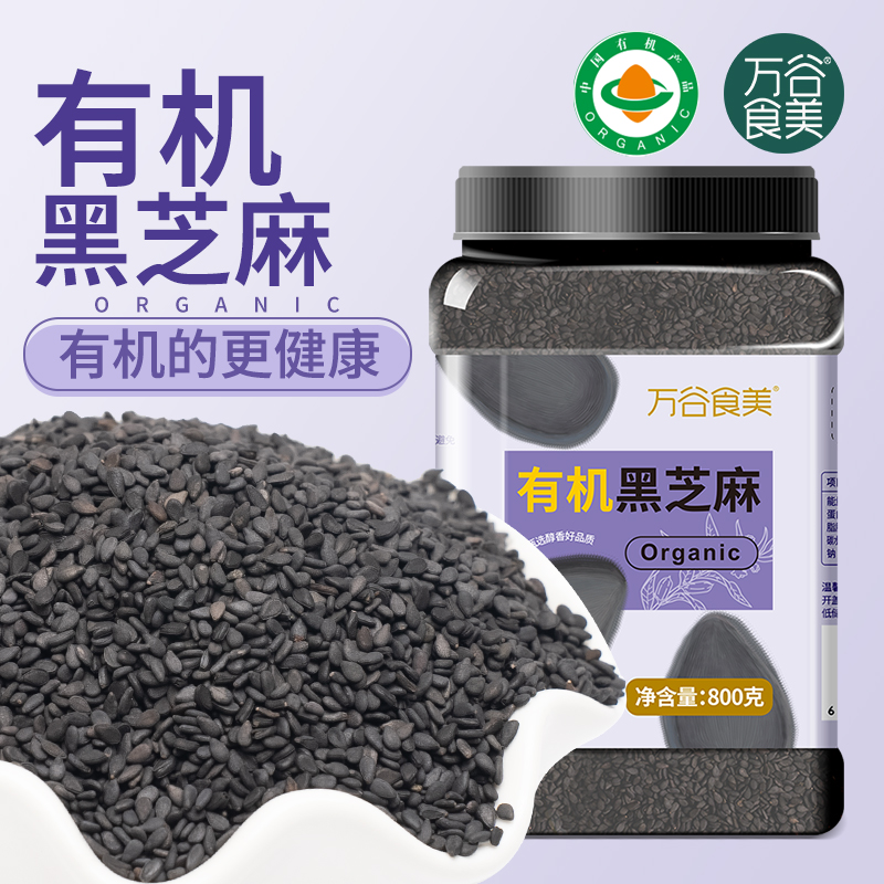 万谷食美有机黑芝麻罐装