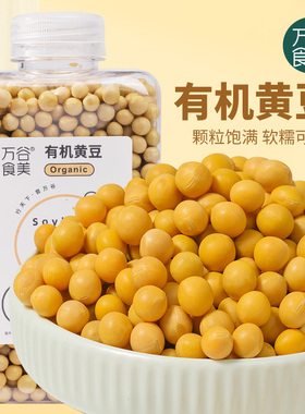 万谷食美有机黄豆400g瓶装 五谷杂粮粗粮可打豆浆 健康营养