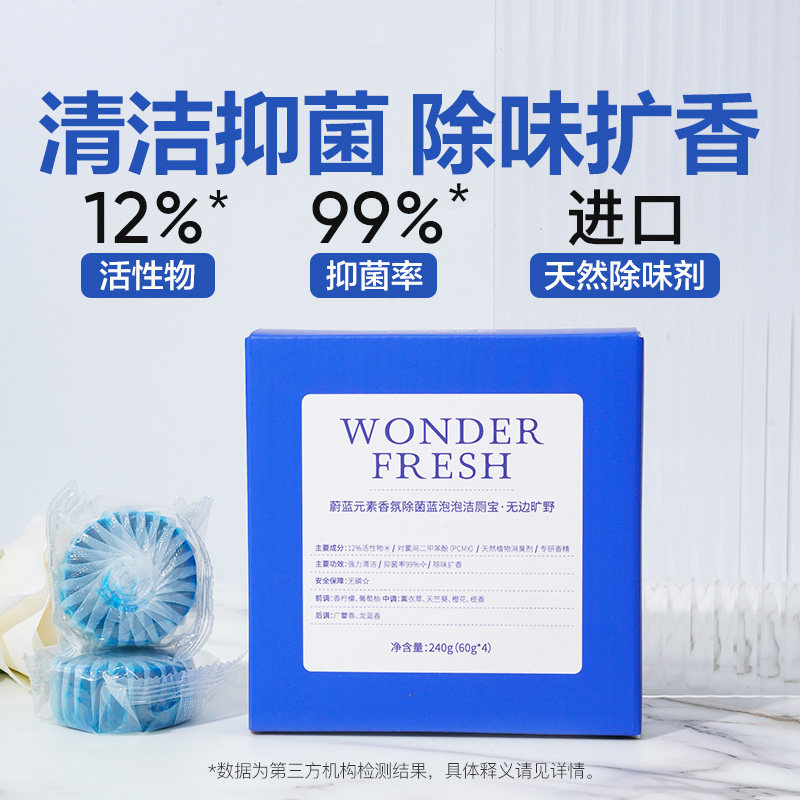 蔚蓝元素蓝泡泡洁厕灵抑菌无磷除异味香氛洁厕宝持久留香洁厕块