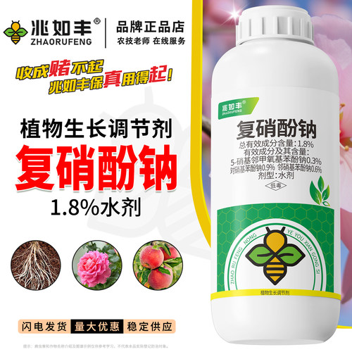 1.8%复硝酚钠防落果改善品质座果