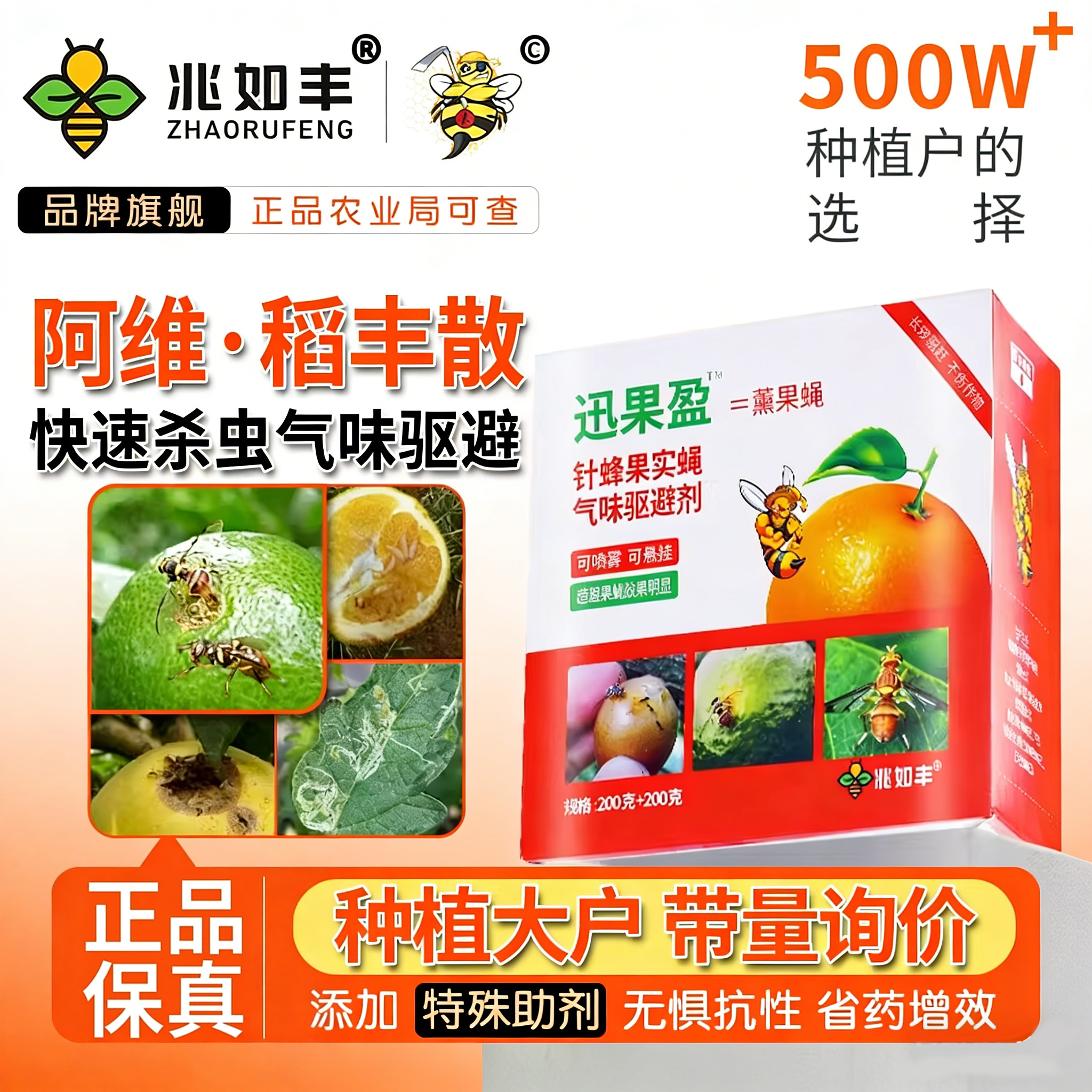 阿维稻丰散针蜂果实蝇迅果盈悬挂气味驱避剂果菜园通用杀虫剂