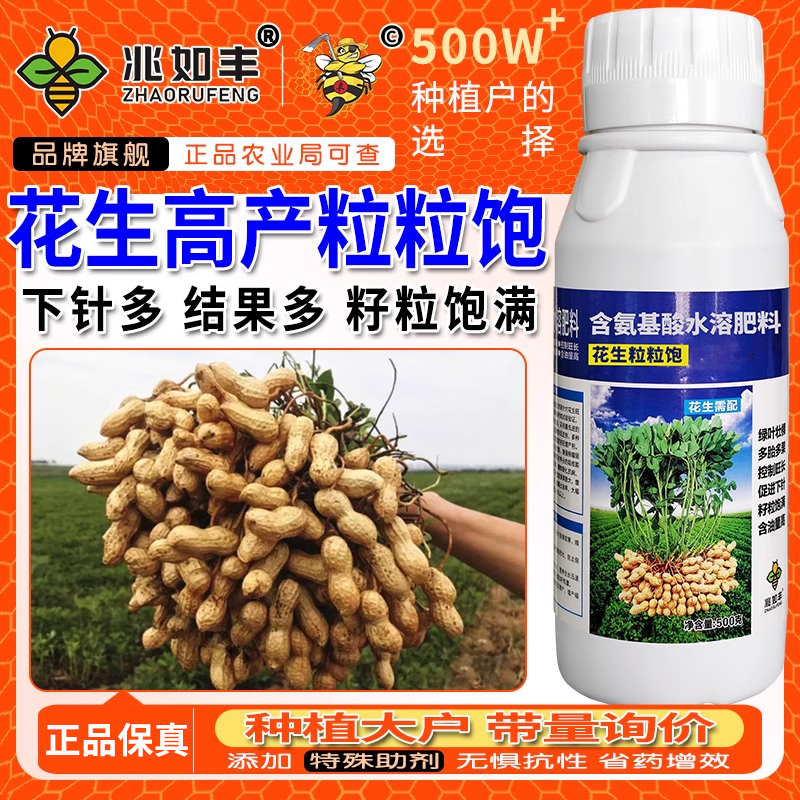 花生高产粒粒饱有机肥