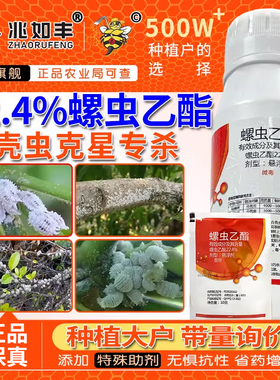 22.4%螺虫乙酯介壳虫白粉虱蚜虫果树柑橘蔬菜花卉通用农药杀虫剂