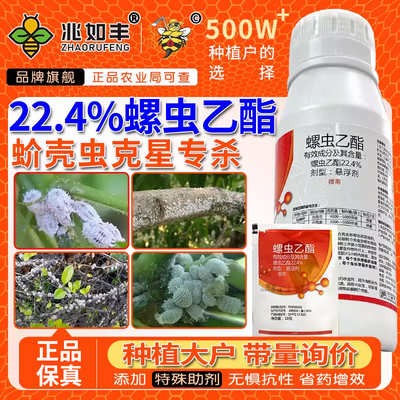升级版螺虫乙酯蚧壳虫蚜虫专杀