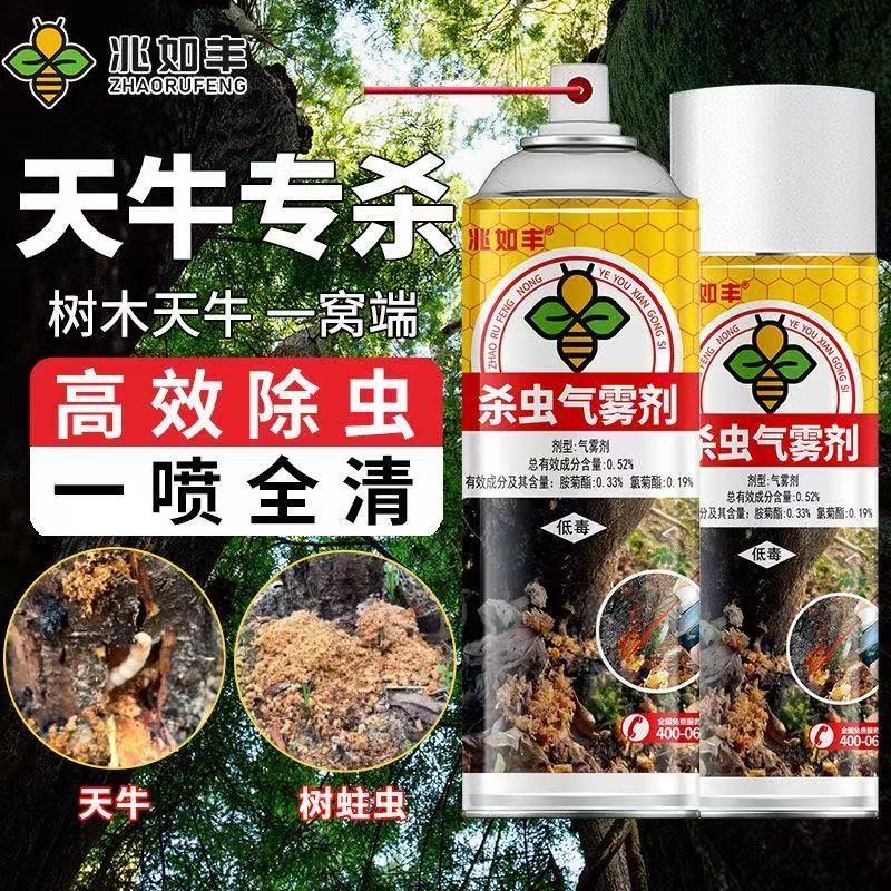 兆如丰天牛克星氨氯菊酯杀虫喷雾