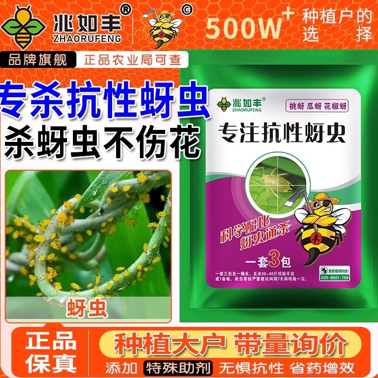 高抗性蚜虫套装杀虫剂正品
