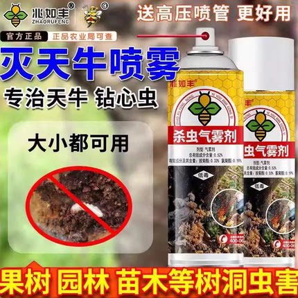 兆如丰毒枪天牛立毙气雾剂蛀虫钻心虫蛤虫杀虫剂果树乔木松树农药