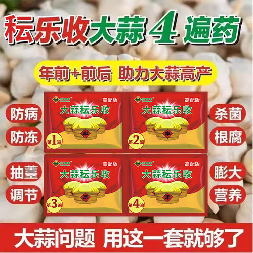 大蒜问题专用农药防病防冻杀菌