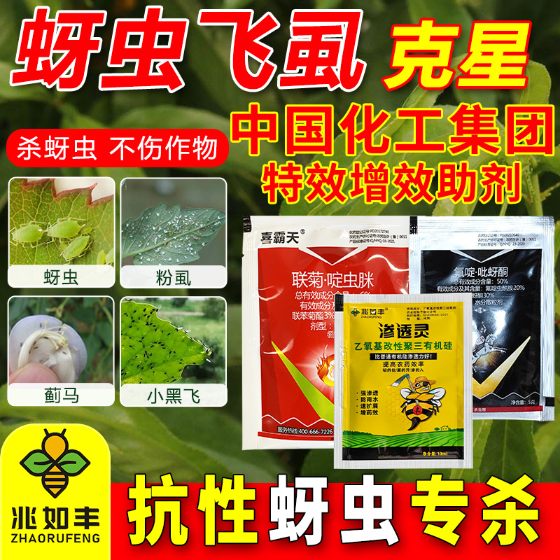 兆如丰呋虫胺呋虫胺白粉虱蚜虫