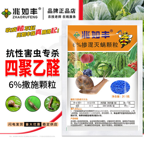 蜗牛专杀福寿螺鼻涕虫杀虫剂