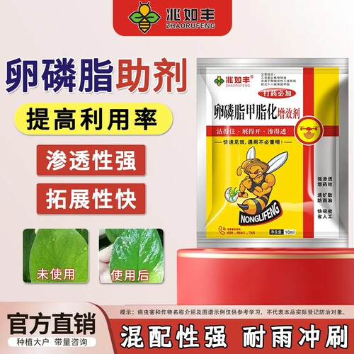 卵磷脂提高肥效促进吸收强力附着